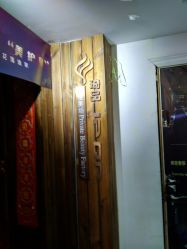 -琦品高端美容SPA私佳美场