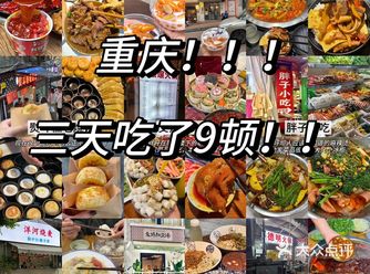 本地土著教你怎么吃重庆美食️