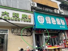-西大酒店