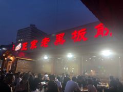 门面-老黑板筋(顺义总店)