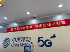 -中国移动(临平北路营业厅)
