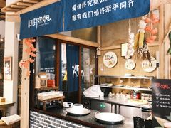 自助取餐区-炊烟·山房菜