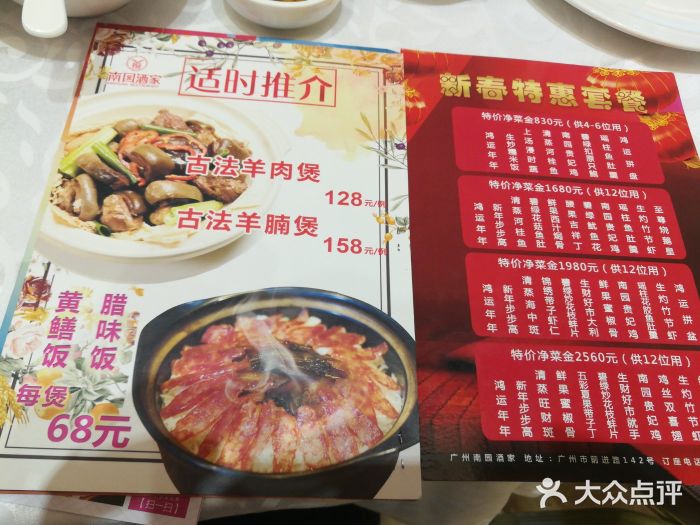 南园酒家(前进路店)菜单图片
