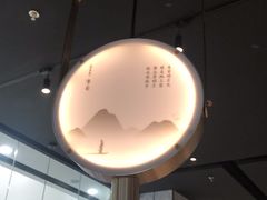 -赠李白·如诗的川味(余杭万达广场店)