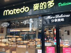 门面-麦的多生日蛋糕(龙湖三千店)