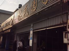 -林氏圆子(胞波路店)