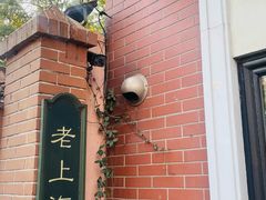 -古董花园(思南路42弄小区店)