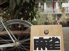 -麻雀咖啡SPARROW COFFEE(十全街店)