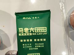 -马老六清真餐厅(雁滩店)