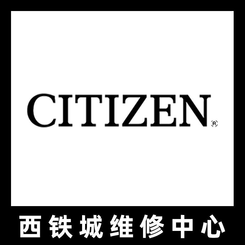 西铁城手表专业维修服务中心