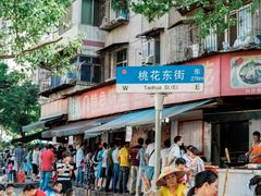 -周记热干面豆皮大王(桃花东街店)