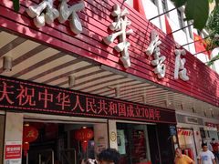 -新华书店(解放路店)