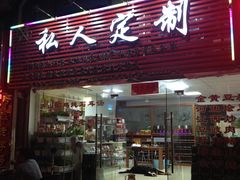 门面-龙浔虾欢(祥岭路店)