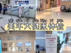 -美年大健康体检医院(金牛万达分院)