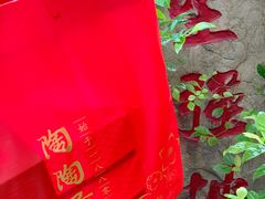-陶陶居饼家(惠福东路店)