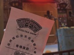 -嘻哈壹笑堂相声茶馆(大儒巷店)