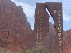 -天山神秘大峡谷