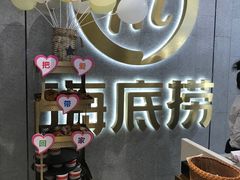 -海底捞火锅(大融城店)
