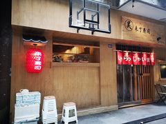门面-昊·来了寿司(双楠2店)