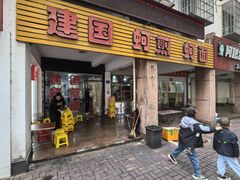 门面-建国蚵煎蚵面