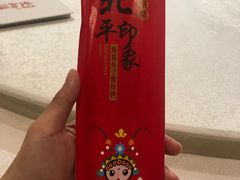 -北平印象.北京烤鸭.新京菜.融合菜(世贸店)