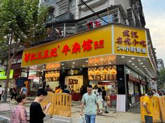 -江三王记牛杂馆(总店)