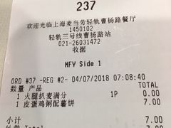 账单-麦当劳(轻轨曹杨路店)
