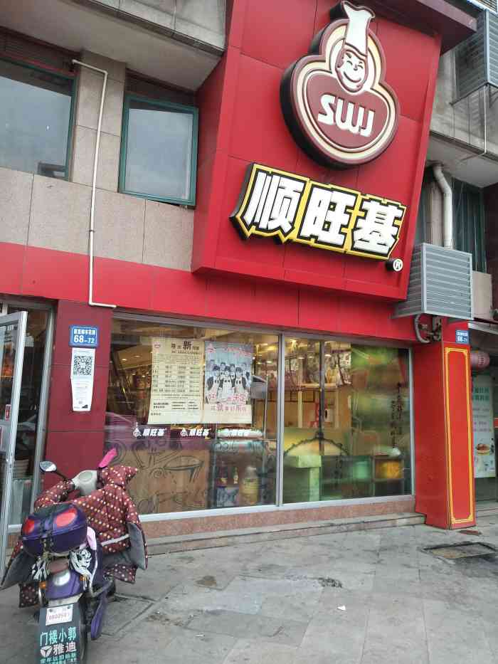 顺旺基(蔚蓝店)-"昨天带老爸老妈去买衣服,刚好经过这里,准.