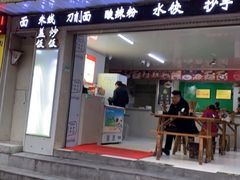 门面-福半天牛肉面(碧津轻轨站店)