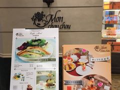 -檬舒舒MonChouChou(环球金融中心店)