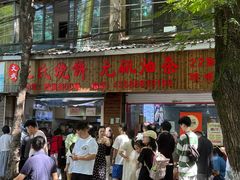 -文武王氏烧饼·无矾油条(西溪路店)