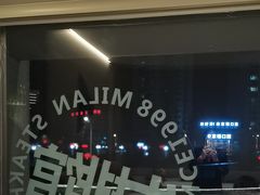 -米蘭西點(锦山大街店)