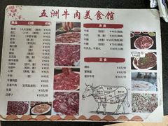-五洲牛肉美食馆