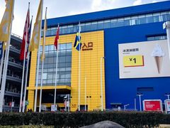-宜家家居(宝山商场店)