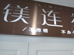 点击看大图 -镁连社·美联社