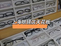 -沪睛眼镜蔡司官方授权店(金桥佳林路店)