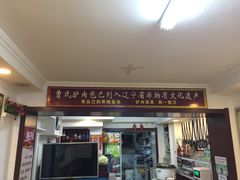 门面-大耳公曹氏驴肉包子铺(三八店)