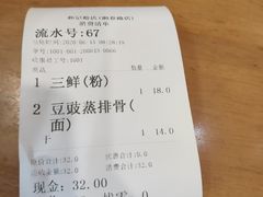 -和记粉馆(湘春路店)