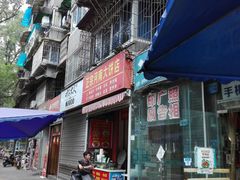 门面-正宗河南特色大饼店(菊乐路店)