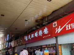 -秦氏环球炸鸡(解放北路店)