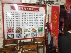 -百里鲜(羚羊峡古栈道森林公园店)
