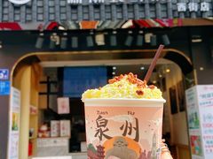 -一杯潮茶(西街店)