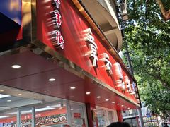 -章云板鸭(总店)