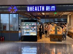 门面-UH祐禾(光谷世界城店)