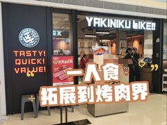 -焼肉ライク·烧肉LIKE(万菱汇店)