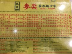 -麦奀云吞面世家(佐敦店)