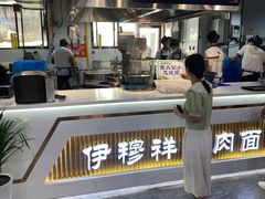 -伊穆祥牛肉面总店·清真