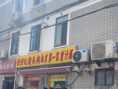 -蜜汁藕(三七八巷店)
