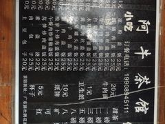 -老光明岗琼甜茶馆