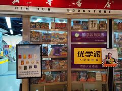 -新华书店(虹悦城店)